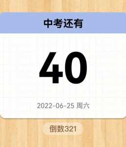 今天离2024年中考还有多少时间