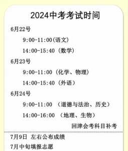 2024年江苏省中考时间