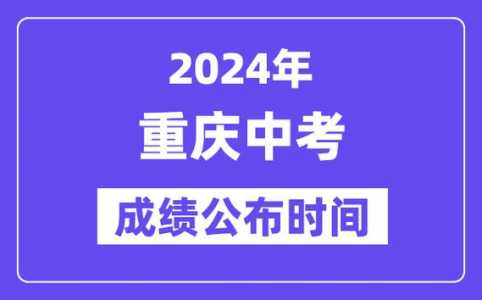 河北省衡水中考成绩什么时候出来2021