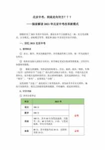 北京中考新政策是什么啊?