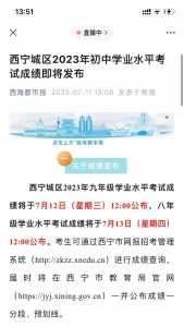 2023年青海省西宁市中考时间公布