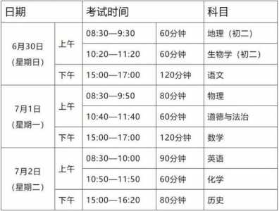 2024年中考时间是什么时候?