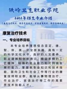 铁岭卫生职业学院2024单招报名时间，铁岭卫生职业学院2024单招报名时间表的简单介绍