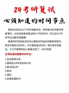 2020考研复试的时间是什么时候?