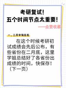 考研复试是什么时候,考研复试时间一般什么时候通知