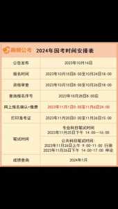 湖南省省考公务员报名时间表2024