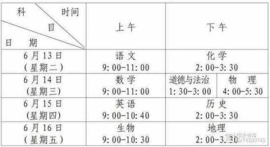 2024年的中考时间是什么时候?