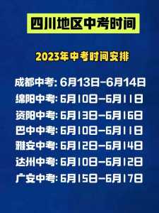 成都中考时间2022年具体时间