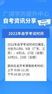 请问2022年1月自考大专考试时间?