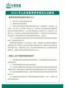 收藏!关于春季高考你想知道的都在这里,内附政策全解读!