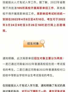 单招报名时间2024具体时间