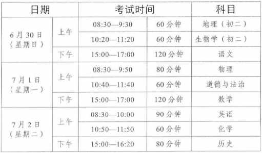 2024年中考时间安排在几月几号?