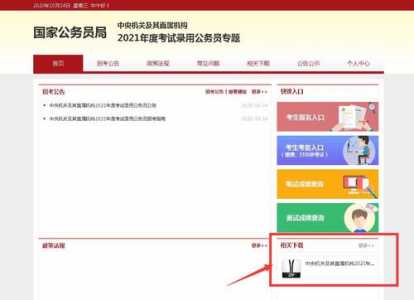 国家公务员局官方网站入口2024报名时间