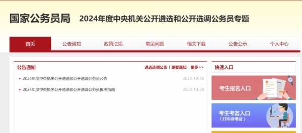 国家公务员局官方网站网址是什么