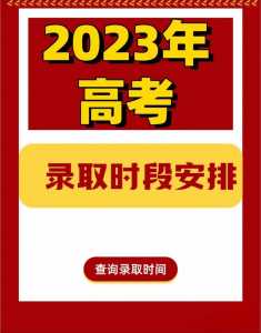 2023年春季高考时间安排