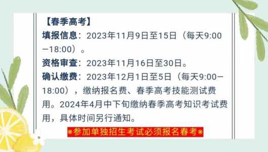 2021年山东春季高考补报名时间安排在什么时候?只报了夏考,还能报春季高...