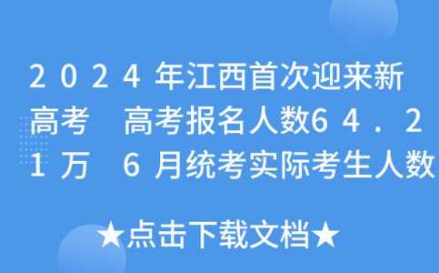 江西2024年高考是什么样的?