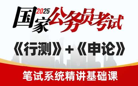 2024年国家公务员考试申论考什么