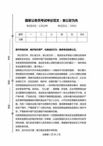 2024年国考试题难吗