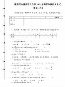 赣南卫生健康职业学院单招考试试卷2021年试卷难吗?