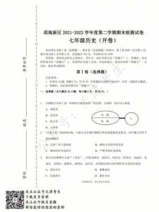 2021-2022学年度第一学期期末历史考试试卷答案是什么