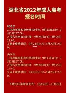 2022年湖北成人高考什么时候开始报名?报名时间及报名的条件与要求_百度...