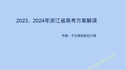 浙江省高考政策2023年