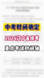 辽宁省中考时间2022具体时间