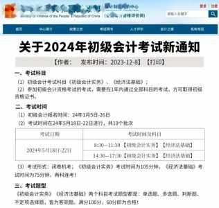 初级会计2022年报名和考试时间