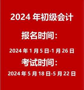 2022年中级会计报名和考试时间是哪天