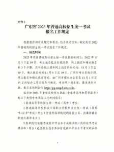 2023年春季高考什么时候报名