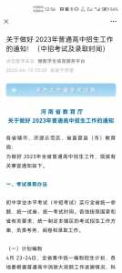 2023年中考新政策