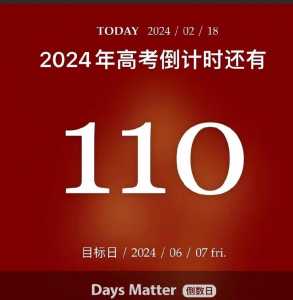 现在离2024年高考还有多少天?