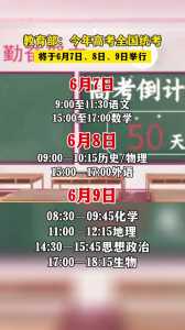 2024年高考日距今还有几日