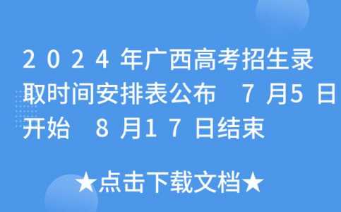 2024年广西高考报名时间是什么时候?