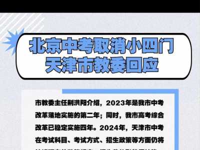 2025中考小四门取消考哪几门，2025中考小四门取消考哪几门科目