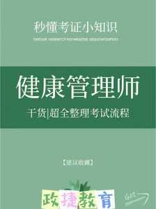 山东健康管理师一年考几次