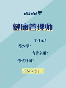 2021年健康管理师的考试时间是什么时候?