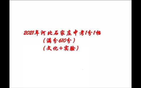 2021年中考成绩公布时间石家庄