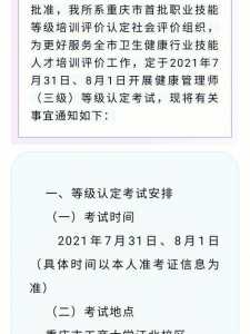 2021年健康管理师报考时间是何时?