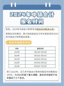 2024年的会计报名时间