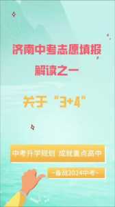 去年临沂市中考3+4学校录取分数线是多少?