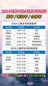 2024年考试时间表