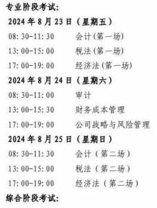 初级会计证报考时间2024