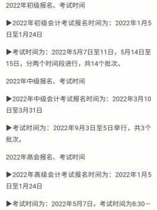 2022初级会计考试报名时间是什么时候?