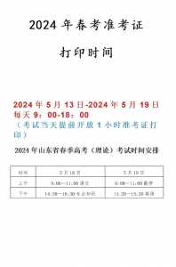 2024年山东省春季高考什么时候报名