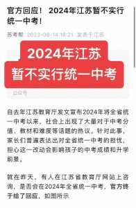 江苏省教育厅:2024年开始中考全省统一命题,这将带来哪些影响?