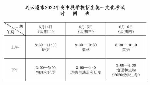 中考是几月几号2022