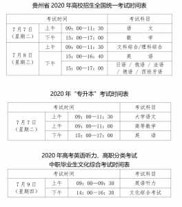 贵州社会考生高考报名时间