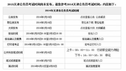 天津市公务员考试报名什么时候开始?